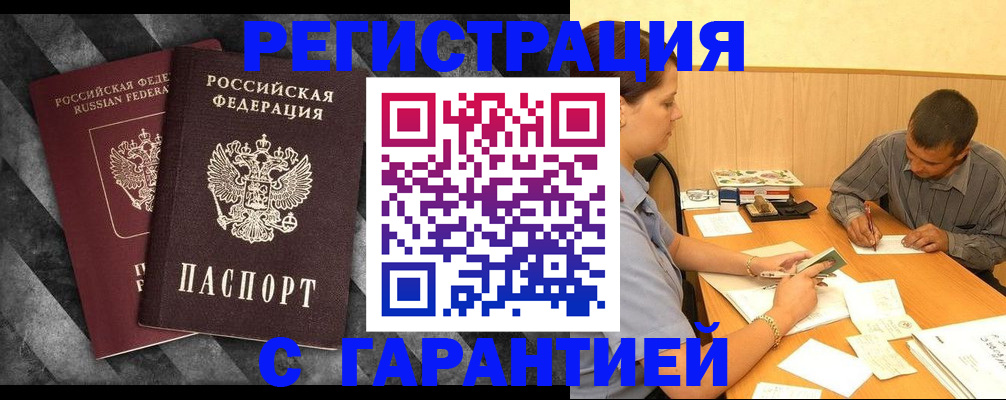 временная регистрация собственник в Бердске