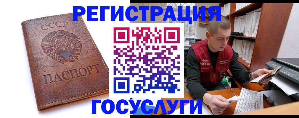 прописка для работы в Бердске
