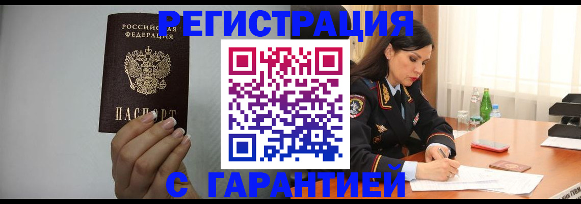 временная регистрация для всех в Бердске